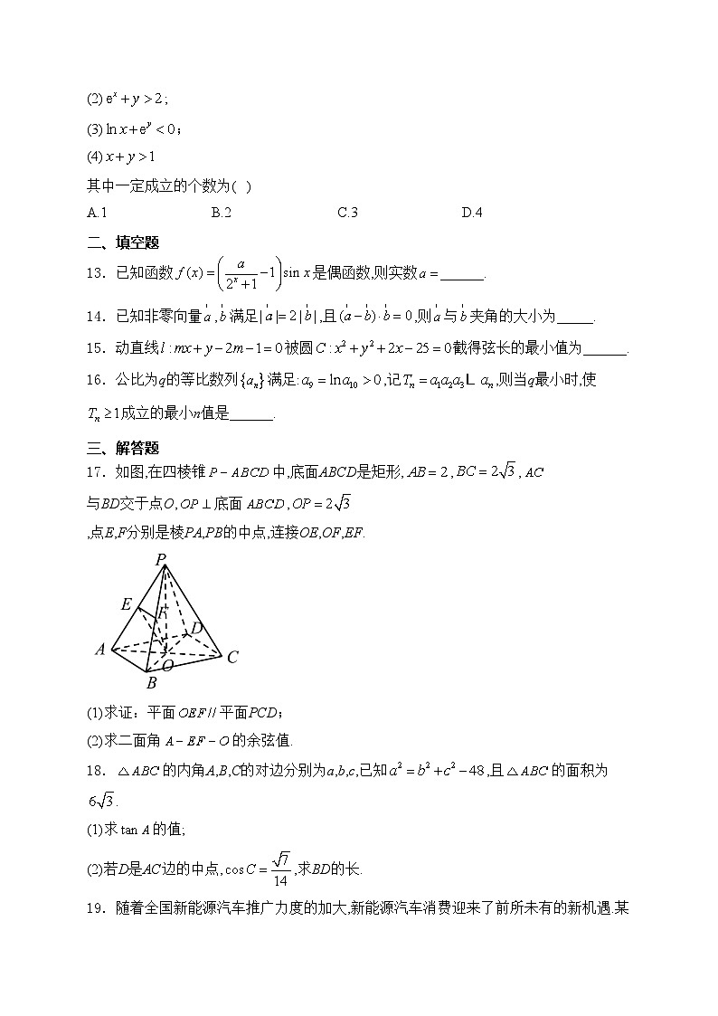 四川省射洪中学校2024届高三下学期二模考试数学（理）试卷(含答案)03