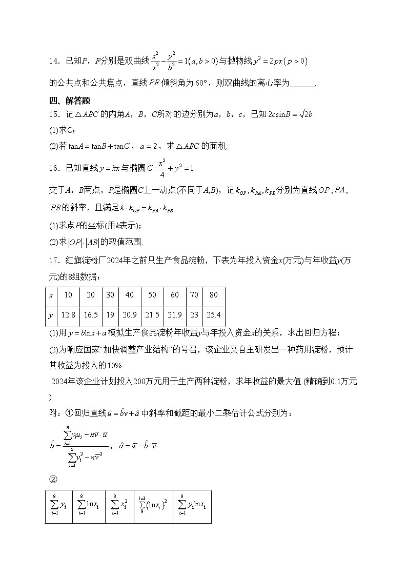 浙江省温州市2024届高三第二次适应性考试数学试卷(含答案)第3页