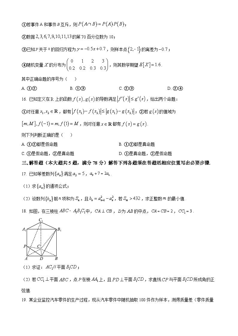 上海市虹口区2023-2024学年高三下学期二模考试数学试题（Word版附解析）第3页
