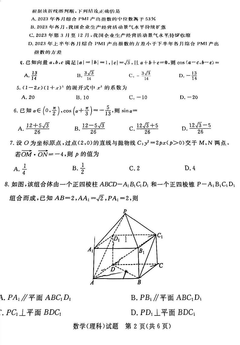 四川省眉山市2024届高三下学期第三次诊断考试数学（理）试题（PDF版附解析）02