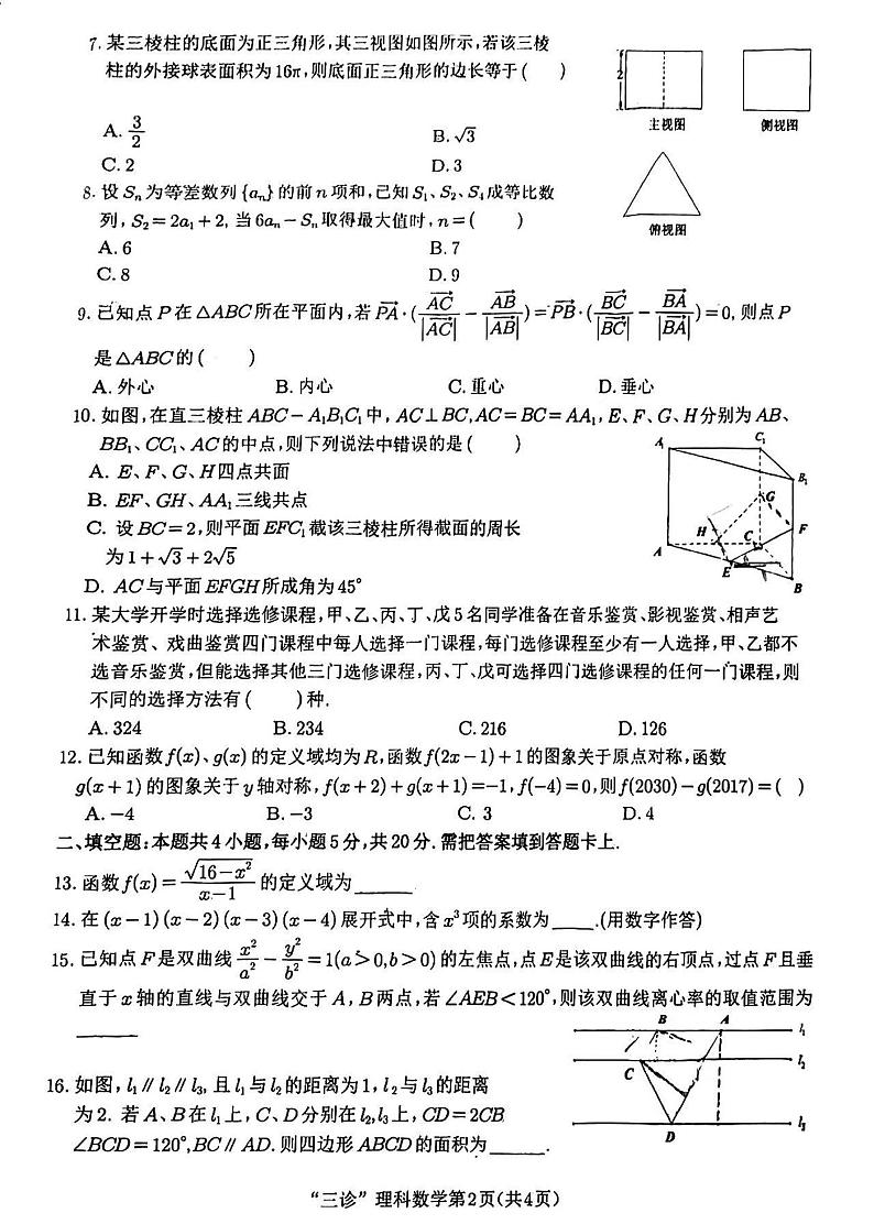 四川省南充市2024届高三下学期三诊考试数学（理）试题（PDF版附答案）02