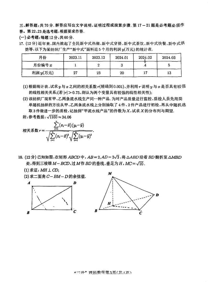 四川省南充市2024届高三下学期三诊考试数学（理）试题（PDF版附答案）03