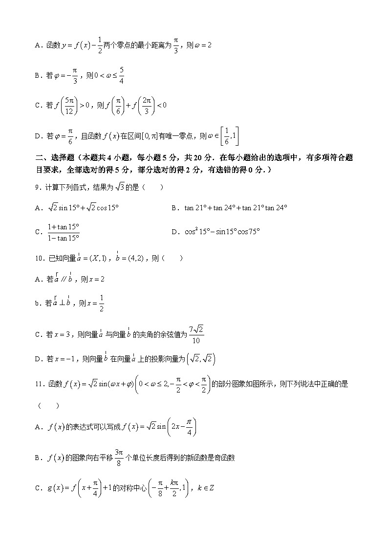 四川省内江市第六中学2023-2024学年高一下学期期中考试数学试卷试题（Word版附解析）02