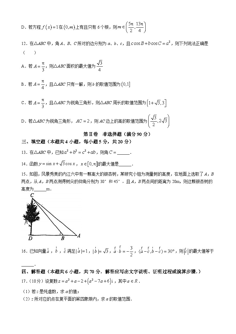四川省内江市第六中学2023-2024学年高一下学期期中考试数学试卷试题（Word版附解析）03