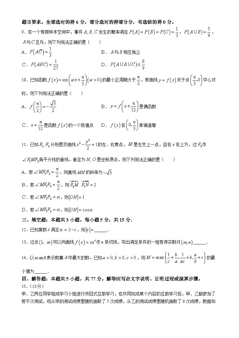 云南省昆明市2024届高三下学期三诊一模数学试题（Word版附答案）03