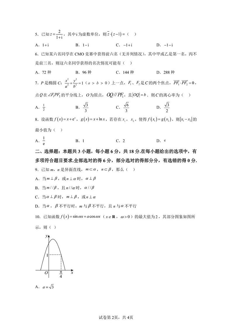 2024年广东深圳高三二模高考数学卷试题答案详解（精校打印版）第2页