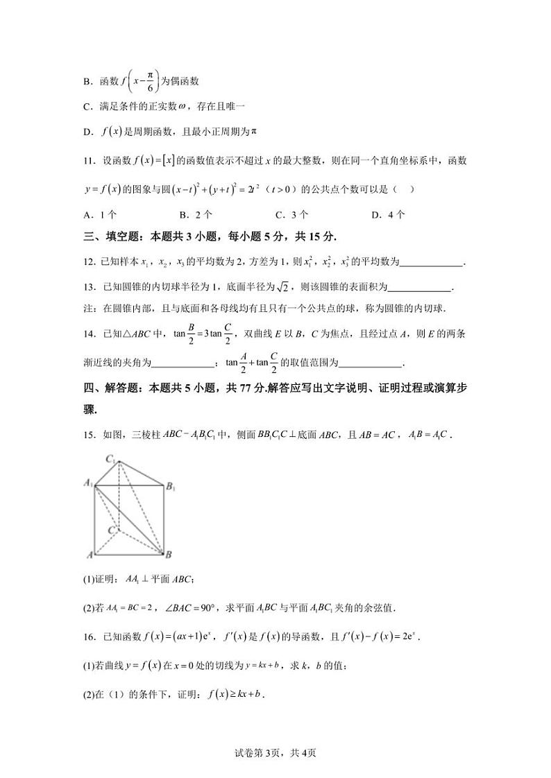 2024年广东深圳高三二模高考数学卷试题答案详解（精校打印版）第3页
