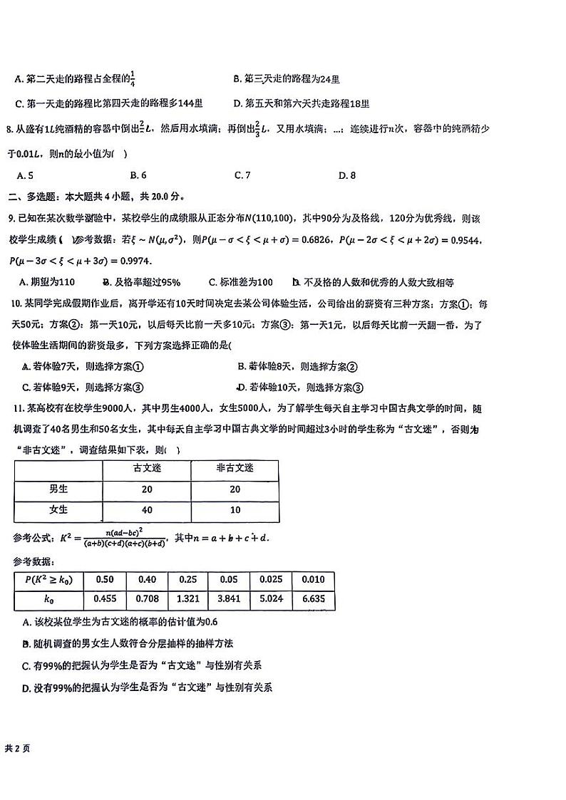 内蒙古呼和浩特市内蒙古师范大学附属第二中学2023-2024学年高二下学期期中考试数学试卷02