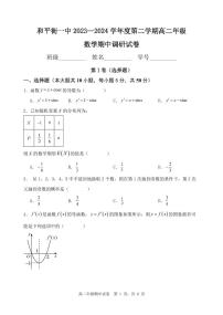北京市和平街第一中学2023-2024学年高二下学期期中调研数学试卷