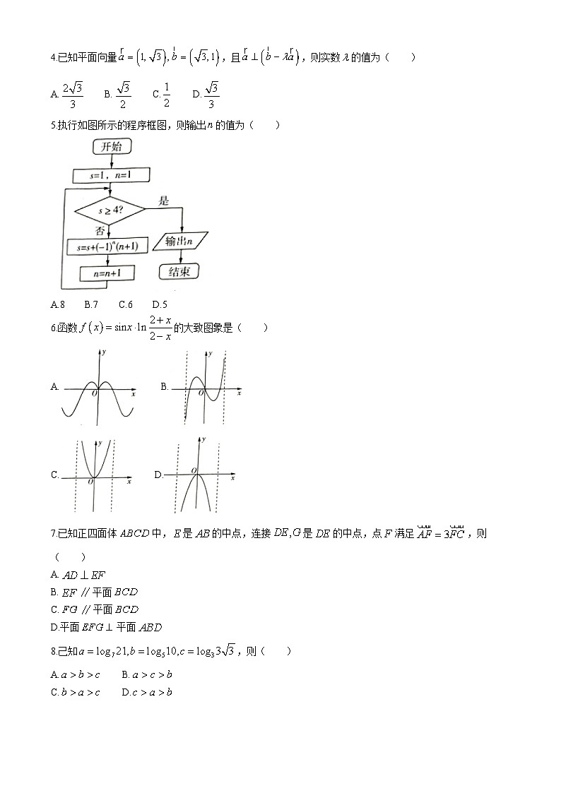 西藏自治区拉萨市2024届高三下学期5月月考数学（文）试题（Word版附解析）第2页