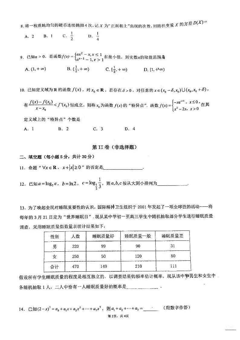 对外经济贸易大学附属中学2021级高二年级第二学期期中质量监测试卷数学第2页