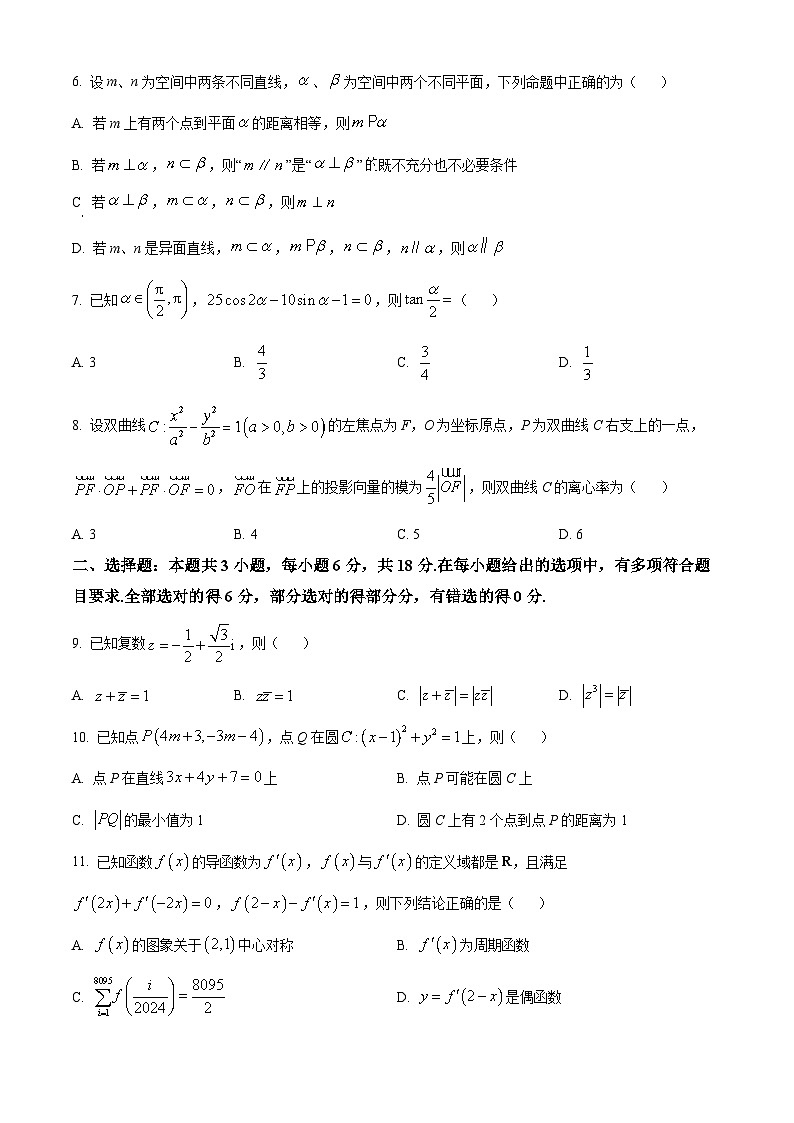 贵州省2024届高三下学期4月新高考“大数据赋分”诊断性联合考试数学试题（原卷版）第2页
