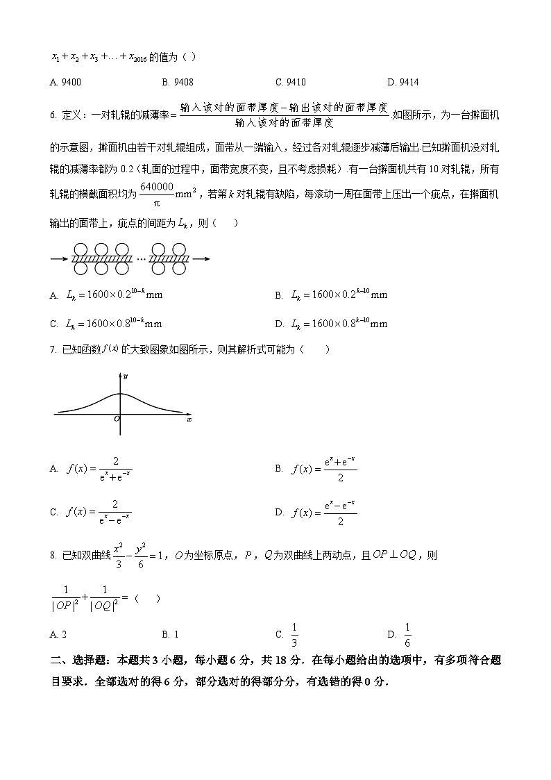 江苏省金陵中学、海安中学、南京外国语学校2024届高三三模数学试题（原卷版+解析版）02