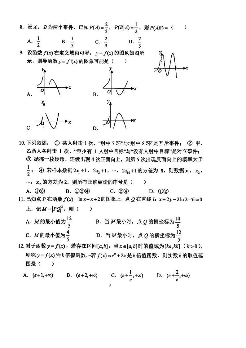 北京汇文中学教育集团2022-2023学年度第二学期期中考试高二年级数学学科02