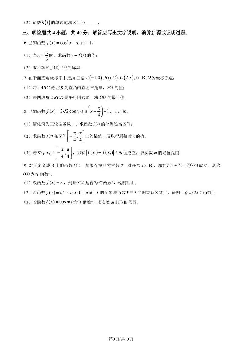 2023北京八一学校高一(下)期中数学试卷及答案03