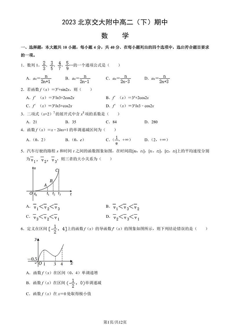 2023北京交大附中高二(下)期中数学试卷及答案01