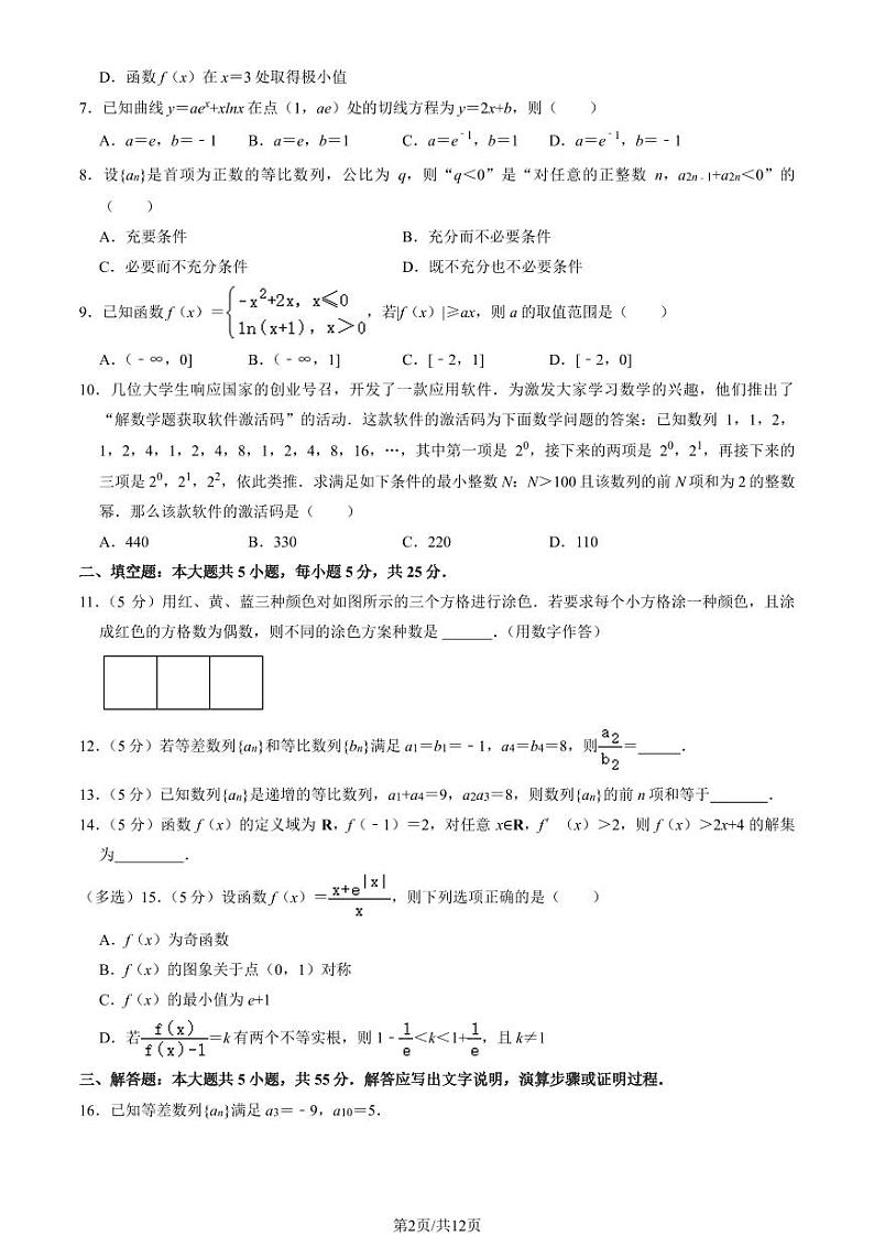 2023北京交大附中高二(下)期中数学试卷及答案02