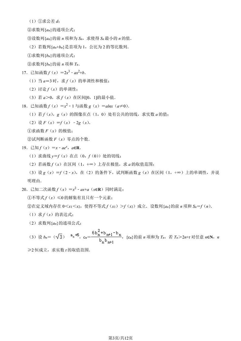 2023北京交大附中高二(下)期中数学试卷及答案03