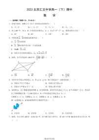 2023北京汇文中学高一(下)期中数学试卷及答案