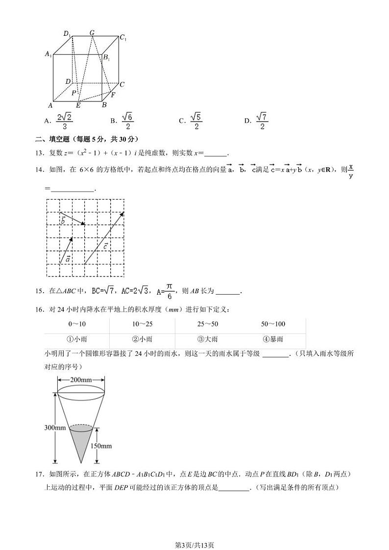 2023北京汇文中学高一(下)期中数学试卷及答案03