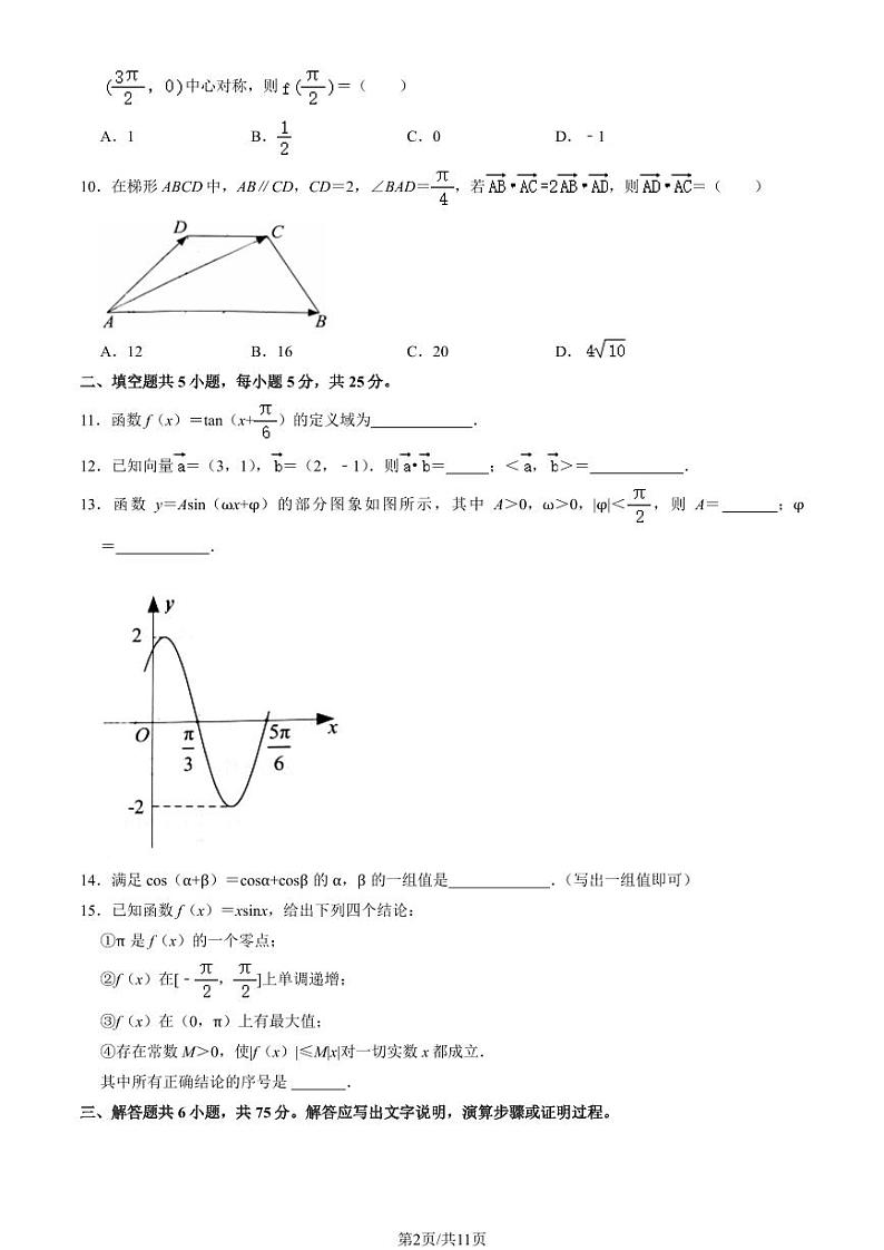 2023北京房山高一(下)期中数学试卷及答案02