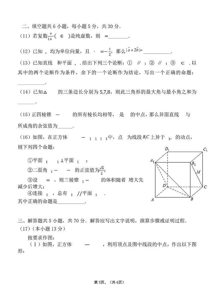 2022-2023 学年第二学期期中考试试卷高一数学(清华附中朝阳学校望京学校)试卷及答案03