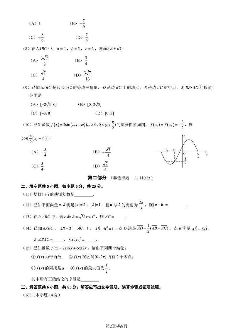 2023北京大兴高一(下)期中数学试卷及答案02