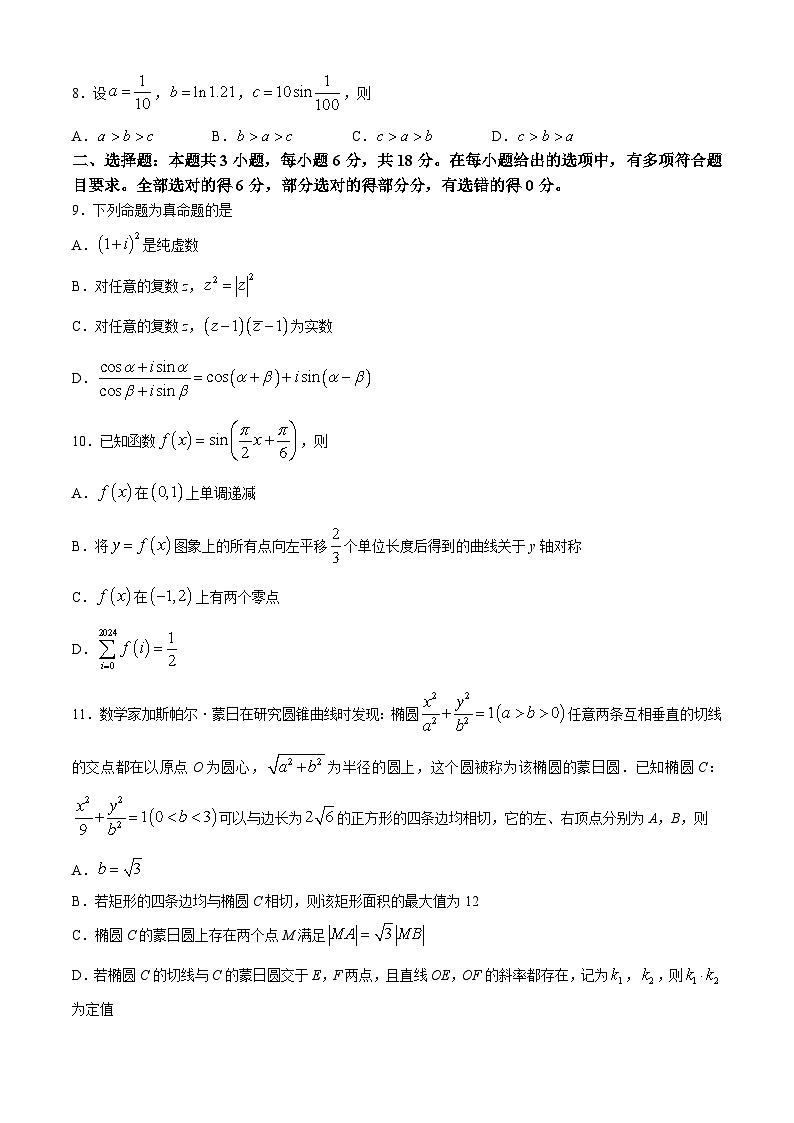 2024届山东省威海市高三二模考试数学试题+参考答案(5月13日威海二模)02