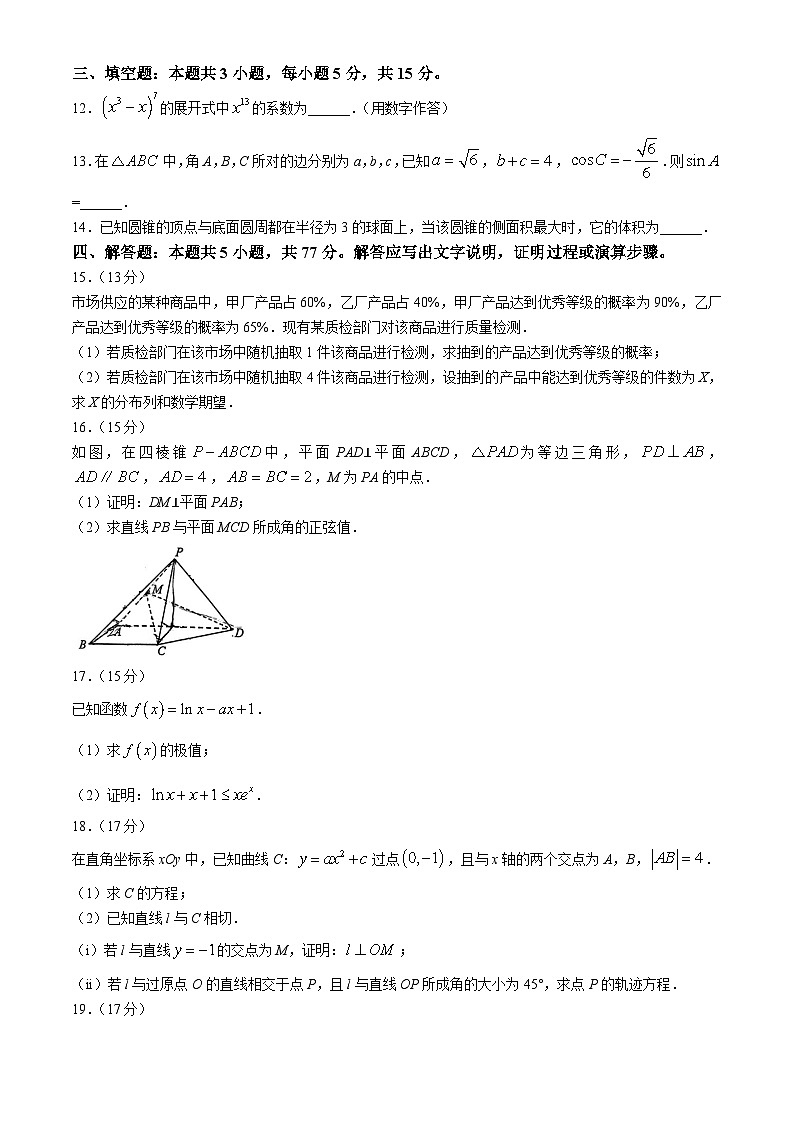 2024届山东省威海市高三二模考试数学试题+参考答案(5月13日威海二模)03