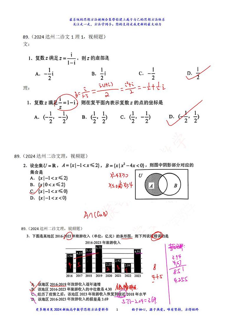 2024高考数学达州二诊文理数学试卷好题01