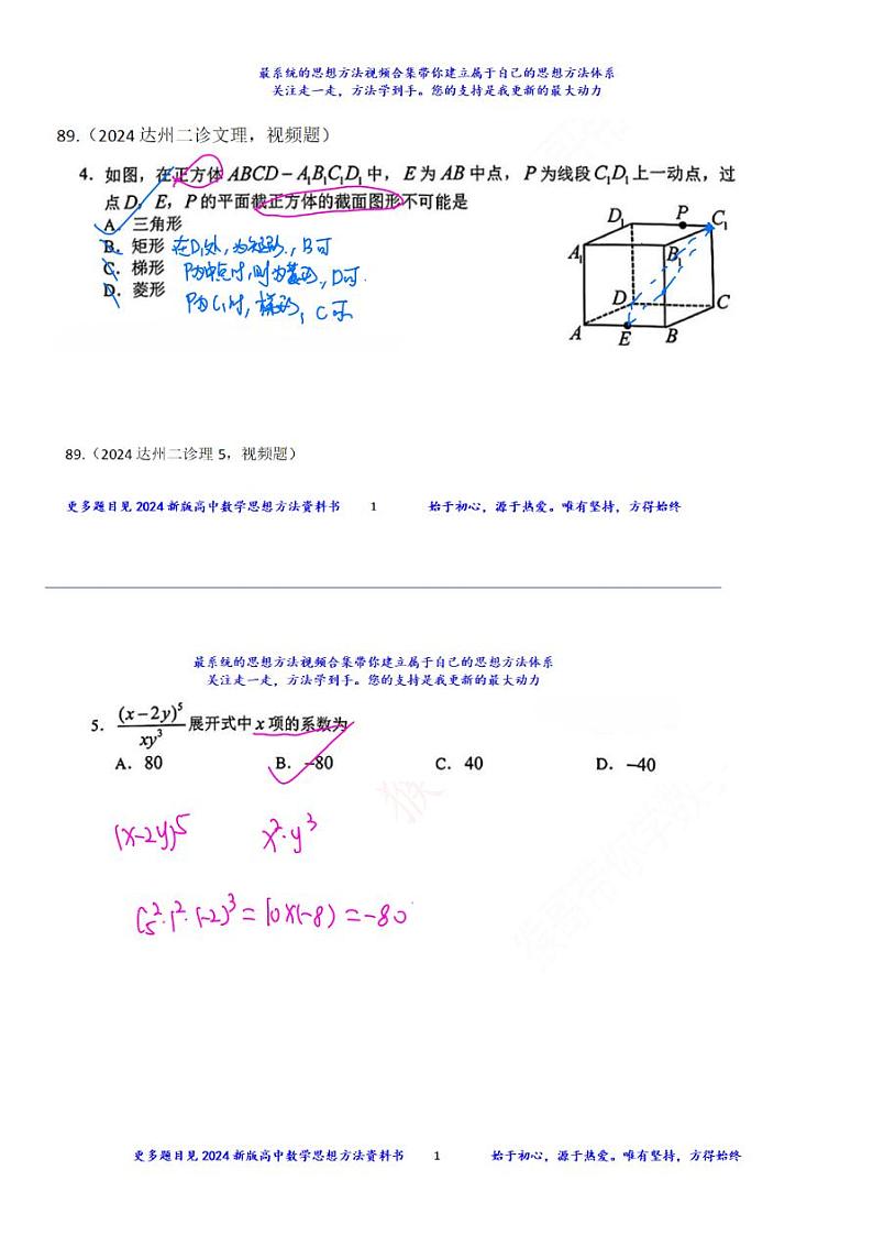 2024高考数学达州二诊文理数学试卷好题02