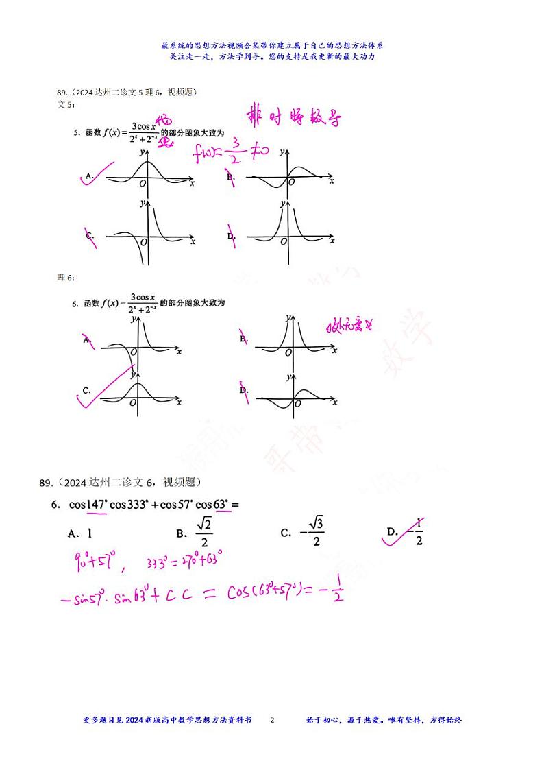 2024高考数学达州二诊文理数学试卷好题03