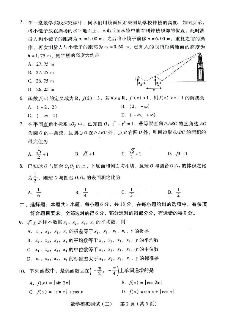 数学第2页