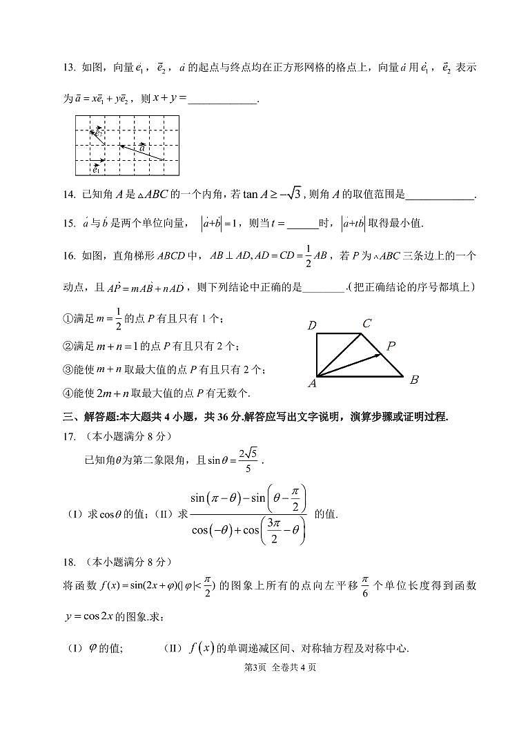 2024北京八一学校高一下学期期中数学试题及答案第3页