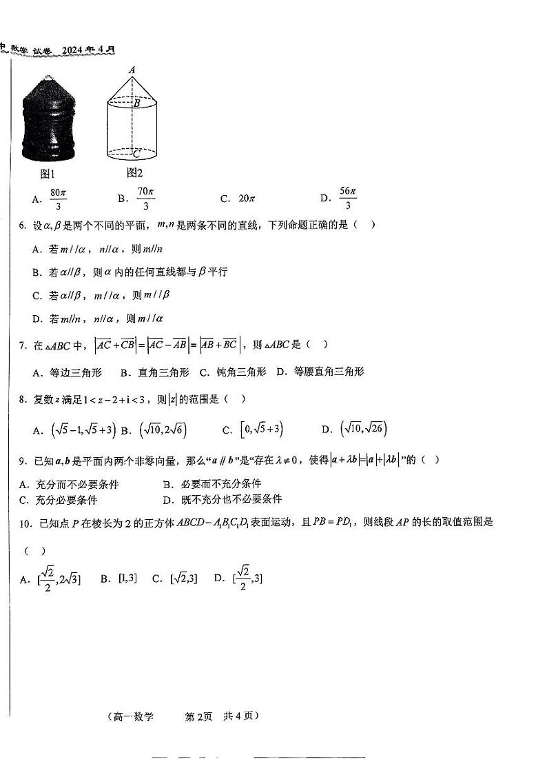 2024北京八十中高一下学期期中数学试题及答案02