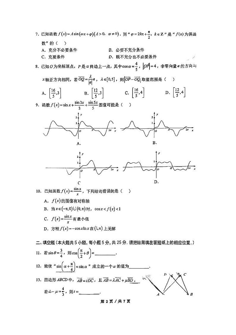2024北京人大附中高一下学期期中数学试题及答案02