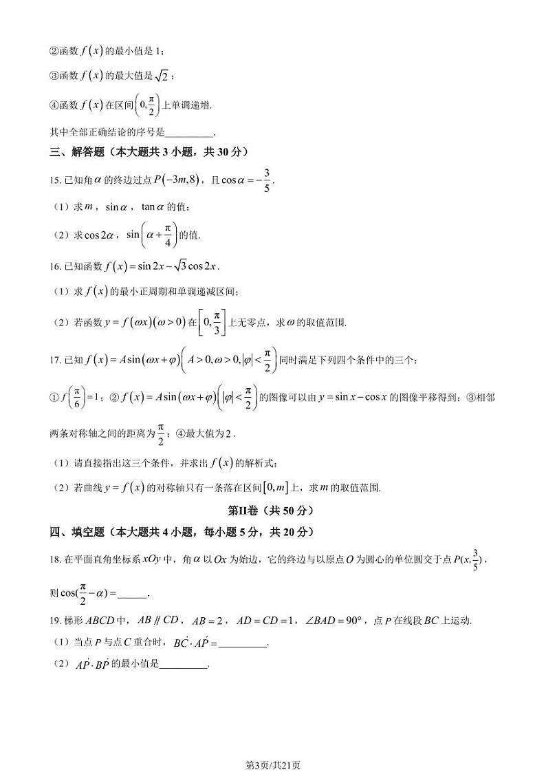 2023北京北师大实验中学高一下学期期中数学试卷及答案第3页