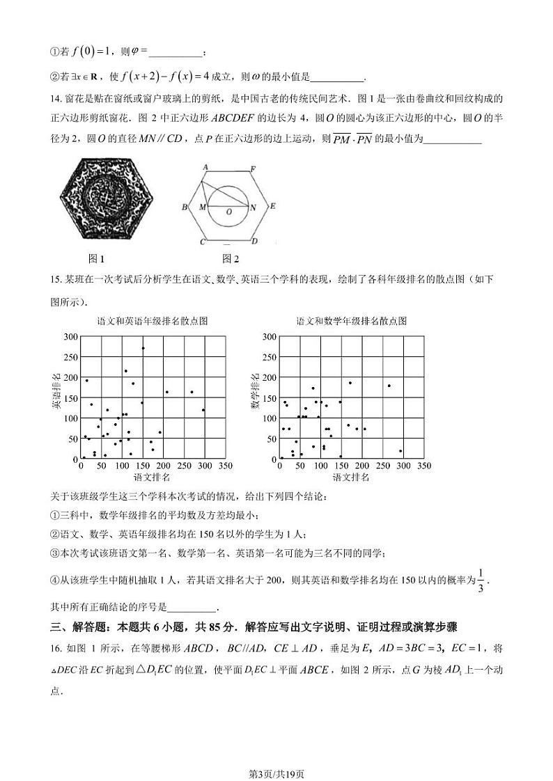 2023北京一六六中高三上学期期中数学试卷及答案第3页