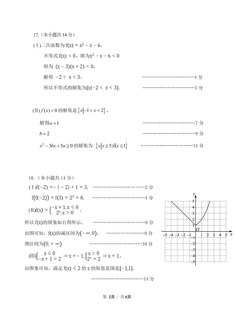 2023北京丰台高一上学期期中考试数学试卷（B卷）参考答案第2页