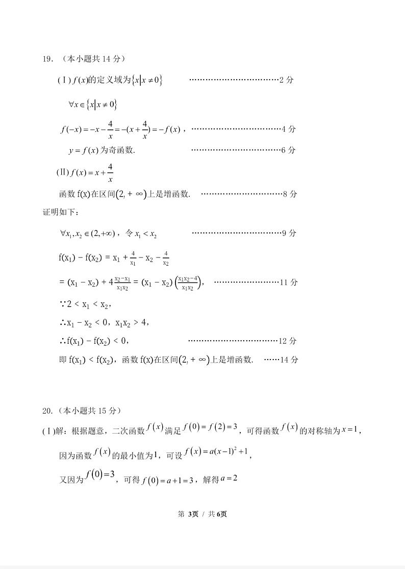 2023北京丰台高一上学期期中考试数学试卷（B卷）参考答案第3页