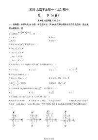 2023北京丰台高一上学期期中数学试卷及答案（A卷）