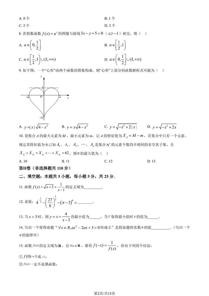 2023北京丰台高一上学期期中数学试卷及答案（A卷）02