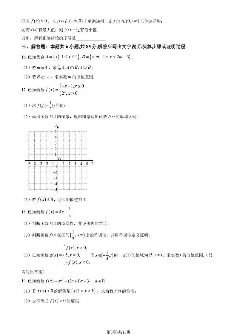 2023北京丰台高一上学期期中数学试卷及答案（A卷）03