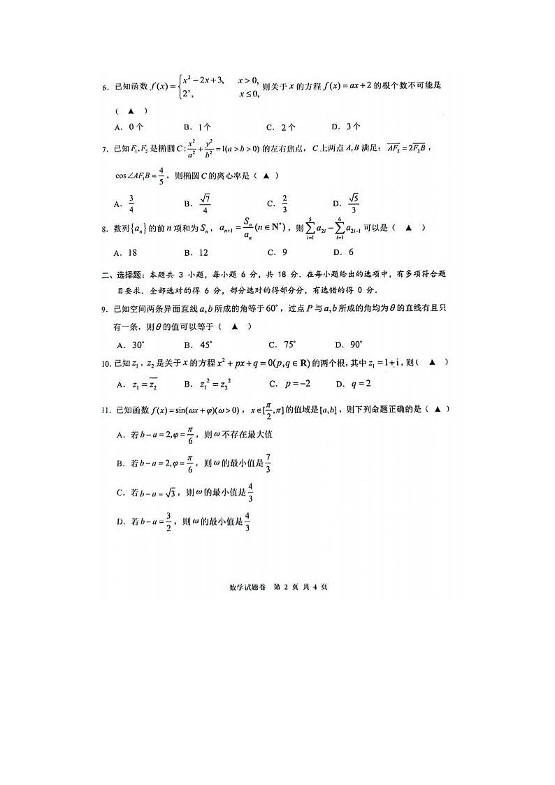 2024届浙江省温州高三三模数学试题第2页