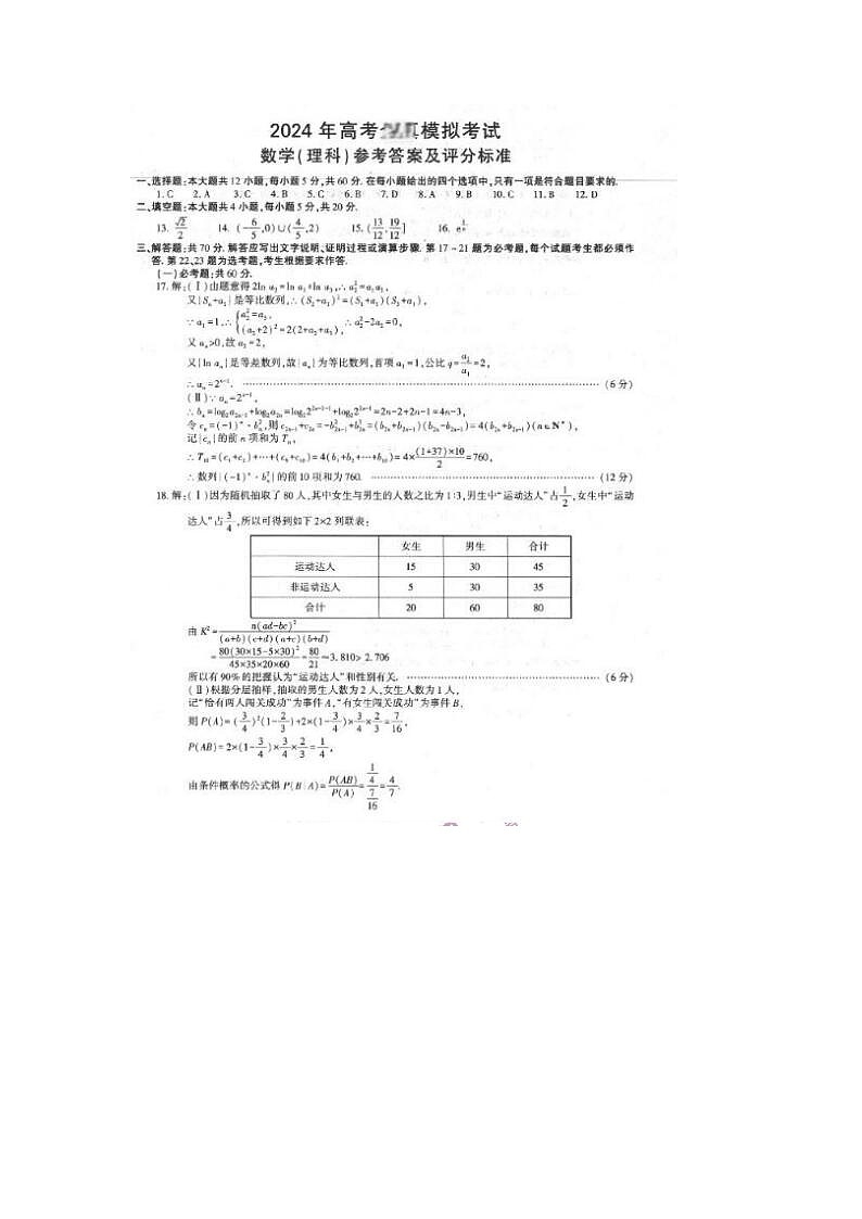 2024届海南高三下学期5月模拟理科数学考试题答案第1页