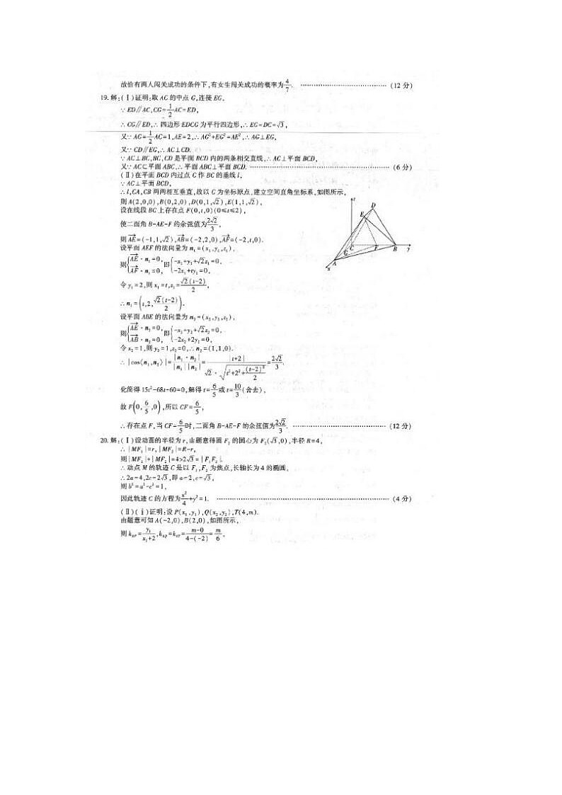 2024届海南高三下学期5月模拟理科数学考试题答案第2页