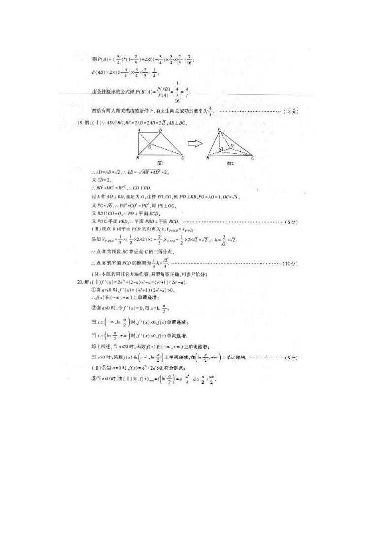 2024届海南高三下学期5月模拟文科数学考试题答案第2页