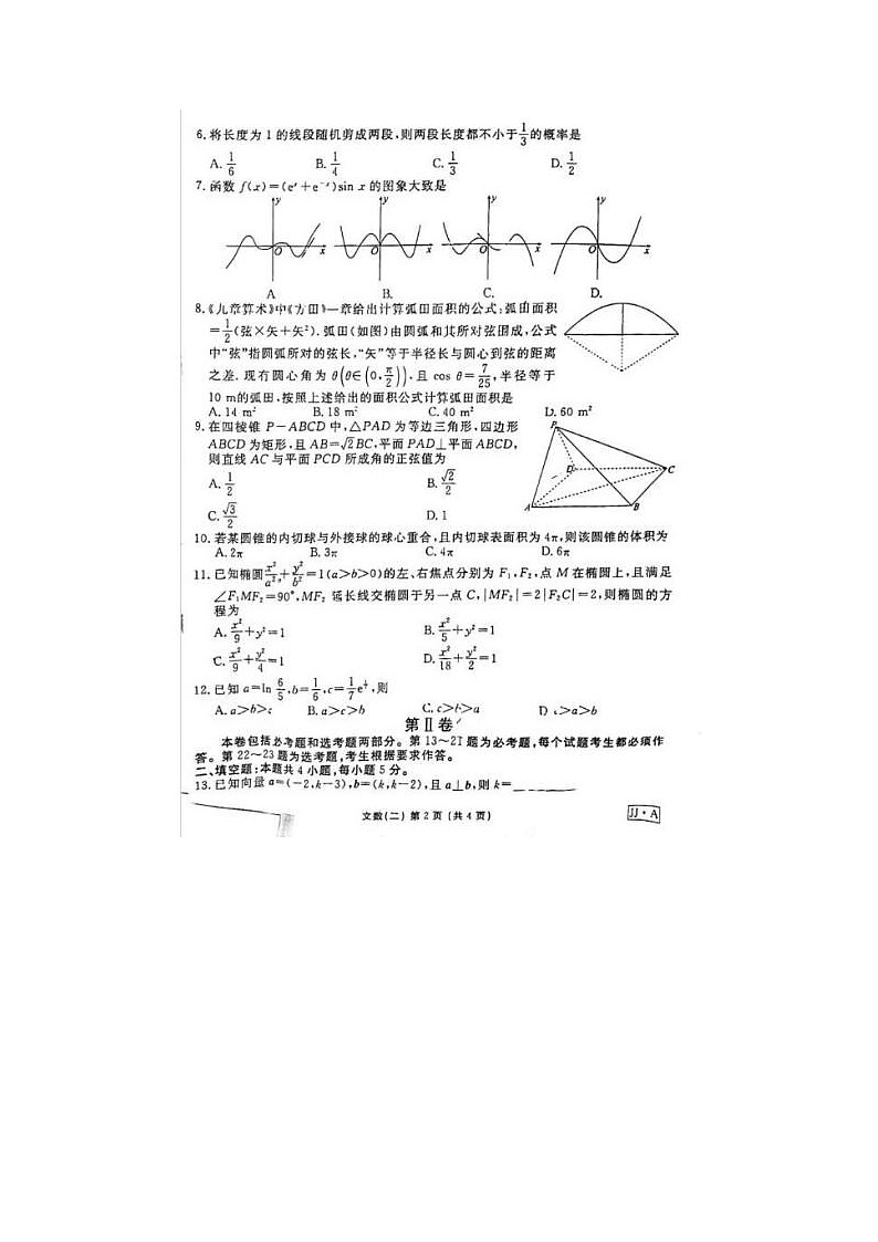2024届衡水金卷高三文科数学模拟考试题02