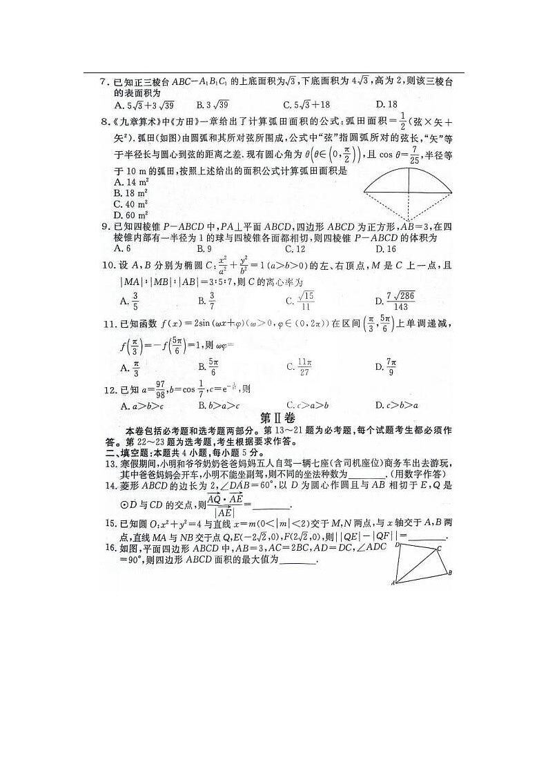 2024届衡水金卷高三理科数学模拟考试题02