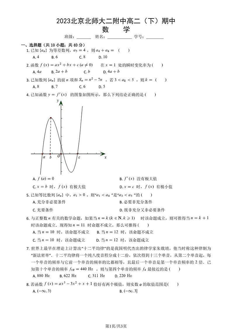 2023北京北师大二附中高二(下)期中数学试卷及答案01
